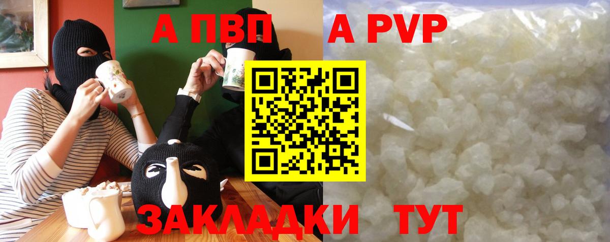 Альфа ПВП VHQ Мценск