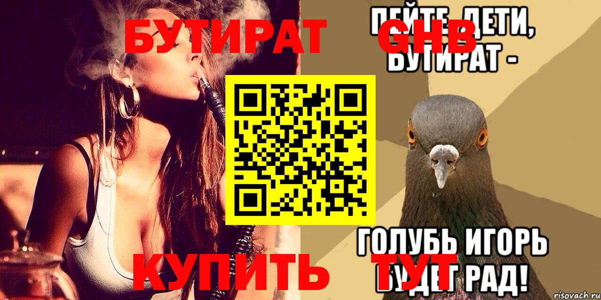 Бутират BDO 33% Мценск
