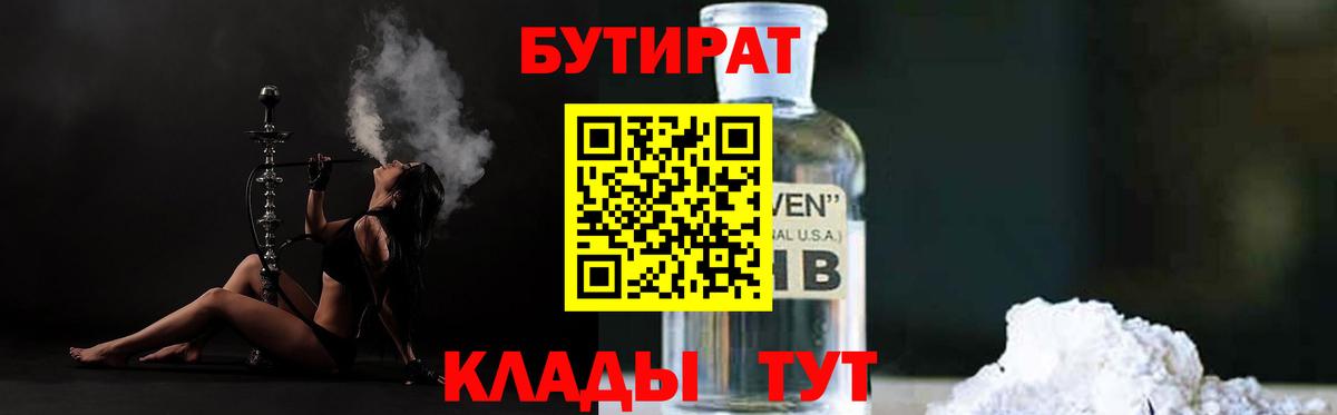 Мценск  Бутират оксибутират  Вход с VPN 