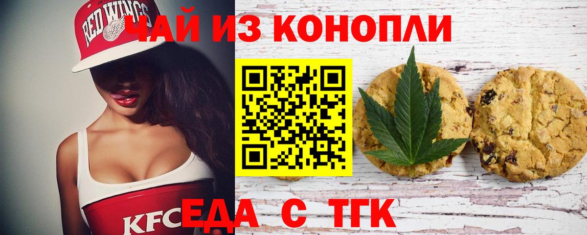 Печенье с ТГК конопля  Вход с VPN  Мценск 