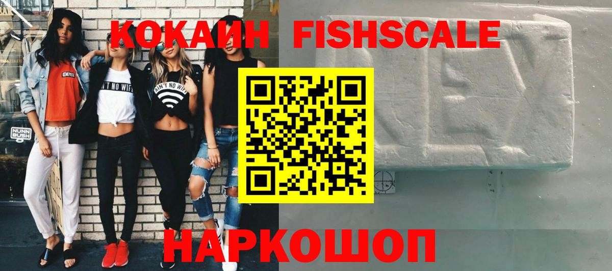 COCAIN  Вход с VPN  COCAIN FishScale  Мценск  COCAIN 99% 