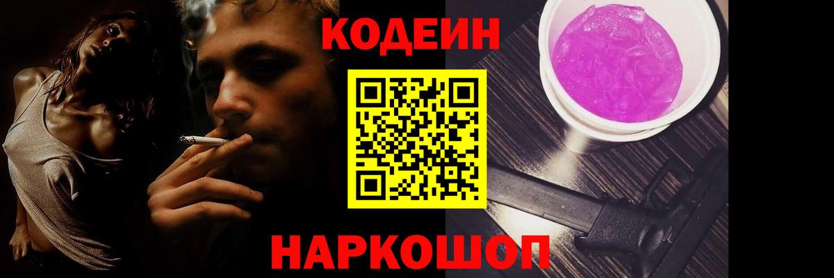Кодеин напиток Lean (лин) Мценск