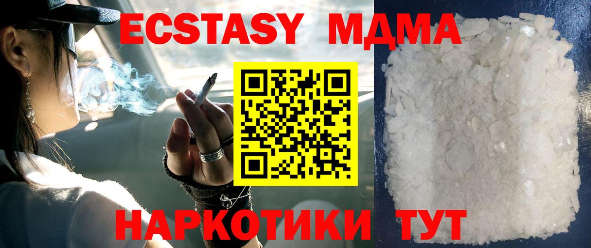 МДМА  МДМА crystal  МДМА VHQ  Вход с VPN  Мценск 