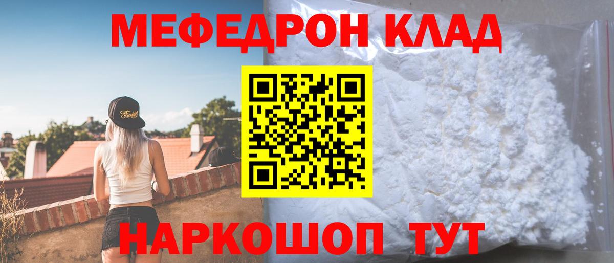 МЯУ-МЯУ  Вход с VPN  МЕФ mephedrone  Мценск  Мефедрон mephedrone 