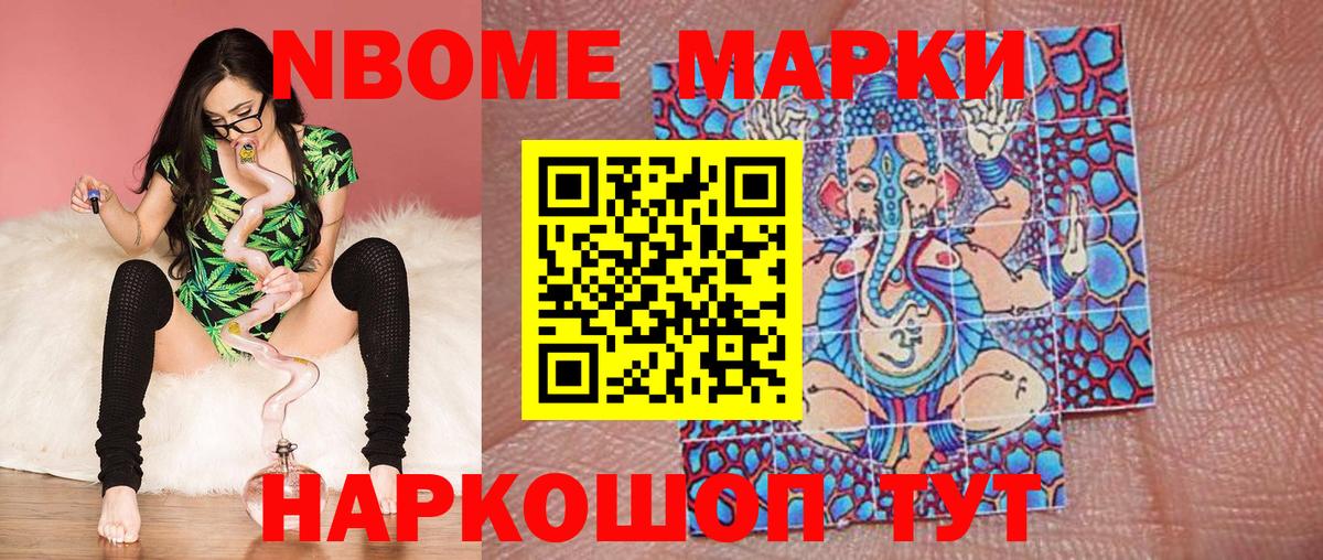 Марки 25I-NBOMe  Вход с VPN  Мценск  наркота  Марки 25I-NBOMe 1,5мг 
